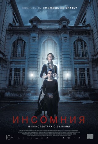 Инсомния
