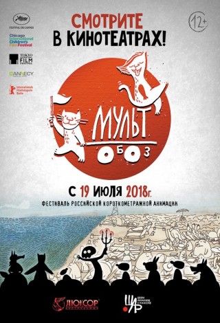 МУЛЬТОБОЗ. Сборник 3
