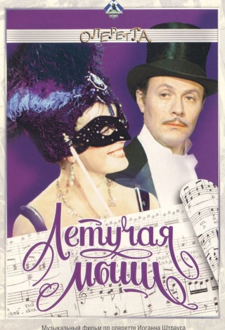 Летучая мышь
