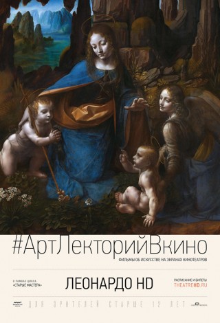 Леонардо