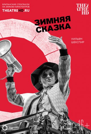 Globe: Зимняя сказка
