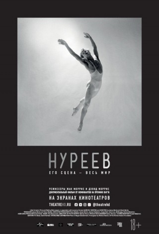 TheatreHD: Нуреев: Его сцена - весь мир