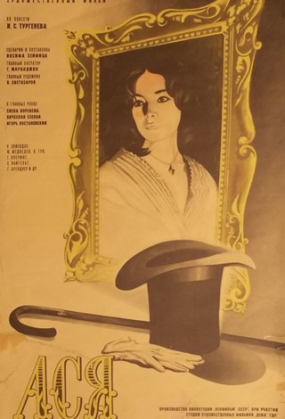 Ася
