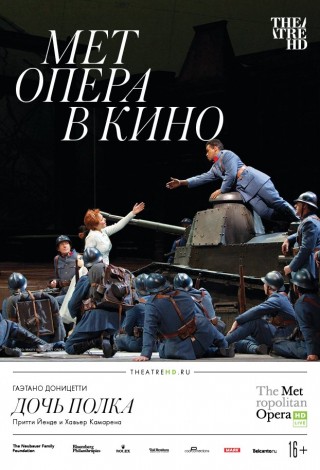 Дочь полка
