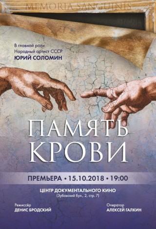 Память крови