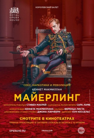 ROH балет: Майерлинг