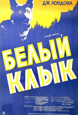 Белый Клык