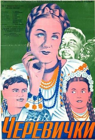Черевички