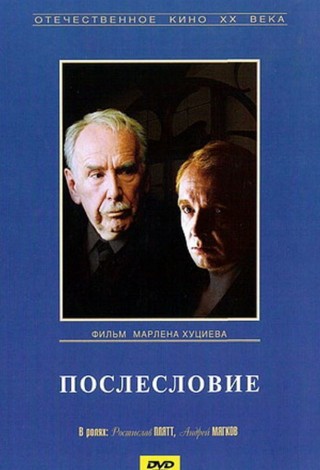 Послесловие