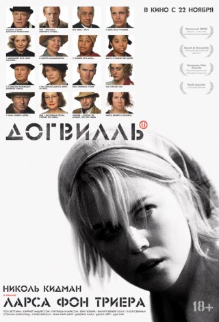 Догвилль
