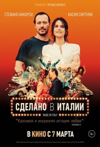Сделано в Италии.