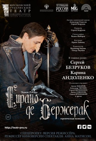 Сирано де Бержерак