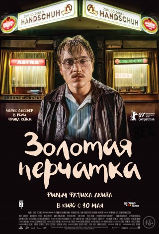Золотая перчатка