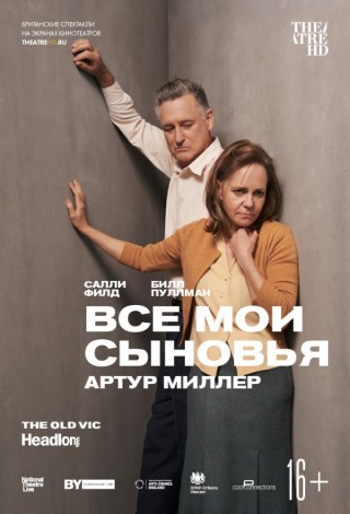 TheatreHD: Все мои сыновья