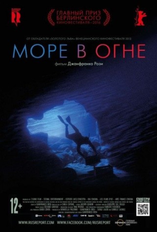 Море в огне