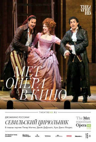 TheatreHD: Севильский цирюльник