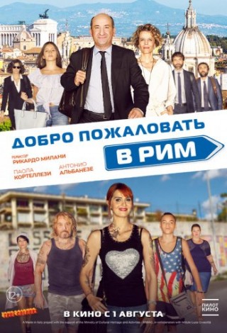 Неспящие в Иллюзионе: Страшные истории для рассказа в темноте/ Маленькое красное платье/ Добро пожаловать в Рим