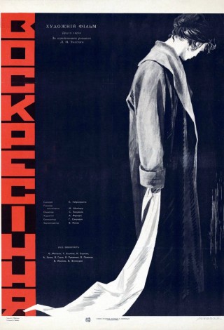 Воскресение
