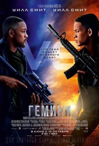 Гемини HFR 3D