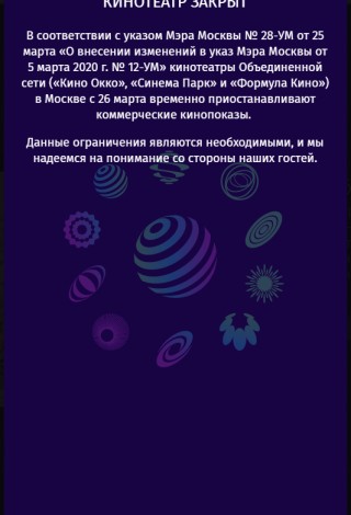 Кинотеатры закрыты