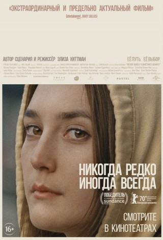 Никогда редко иногда всегда