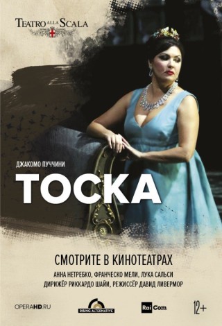 Opera HD: Тоска