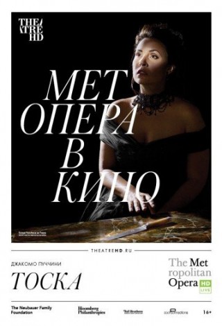 TheatreHD: Тоска