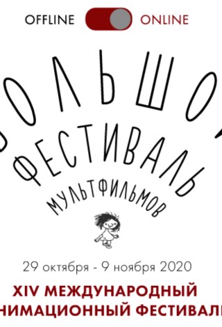 БФМ-2020. Программа закрытия