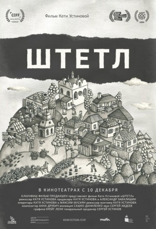 Штетл