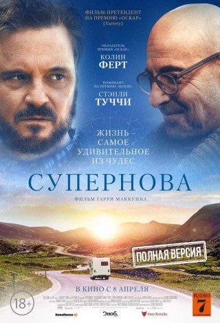 Супернова. Полная версия