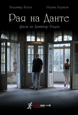 Рай Данте