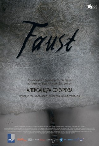 Фауст