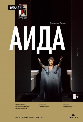 Salzburger Festspiele: Аида