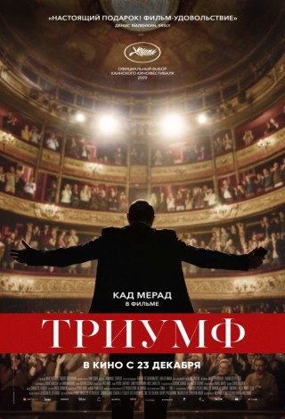 Триумф