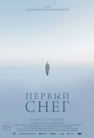 Первый снег
