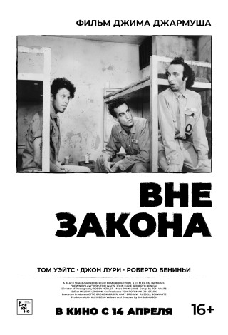 Вне закона