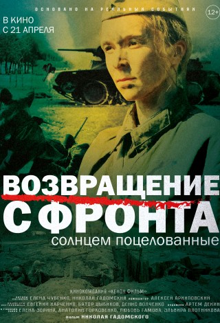 Возвращение с фронта