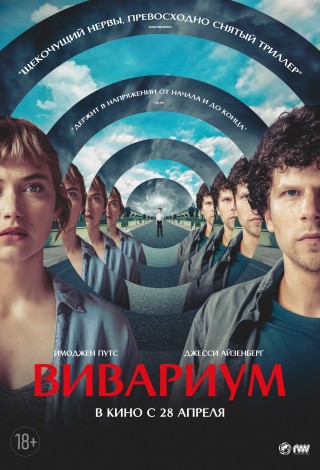 Вивариум