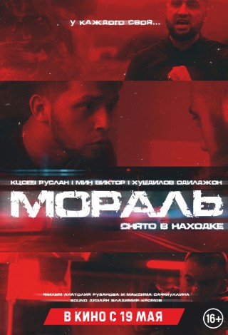 Мораль