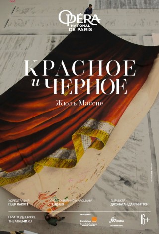 ONP: Красное и черное