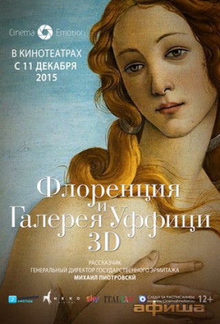 Флоренция и галерея Уффици