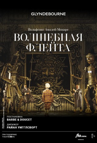 Глайндборн: Волшебная флейта