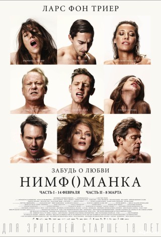 Нимфоманка. Часть I