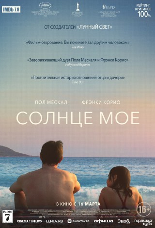 Солнце мое