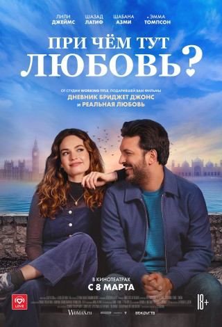 При чем тут любовь?