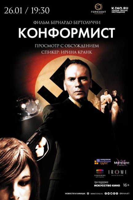 Конформист