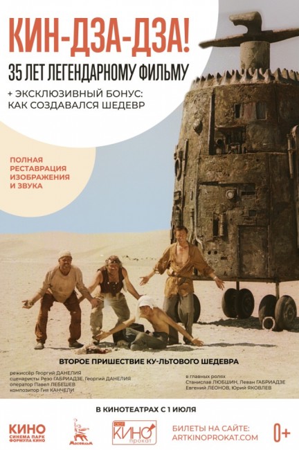 Кин-дза-дза