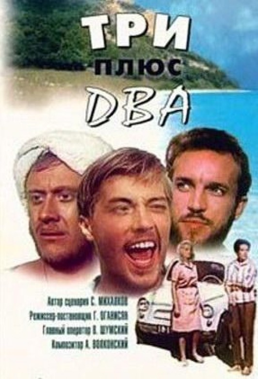 Три плюс два :: ТВ Центр - Официальный сайт телекомпании