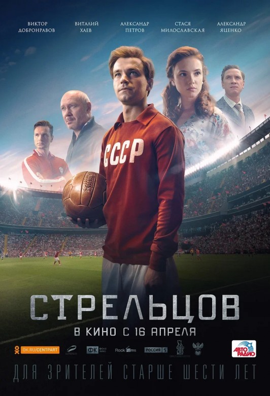 Стрельцов
