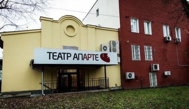 Московский драматический театр «АпАРТе»